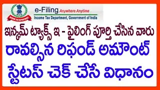 HOW TO CHECK INCOME TAX REFUND AMOUNT STATUS - INCOME TAX E FILING AY 2020-21 REFUND AMOUNT STATUS