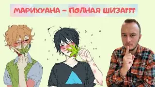 Употребление марихуаны - путь к паническим атакам и шизофрении?