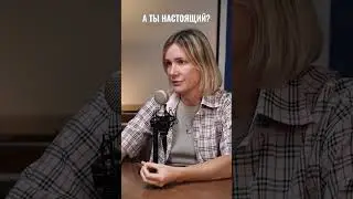Быть, а не казаться работает? Правда о кинетике Смотрите подкаст на канале #вокругшум
