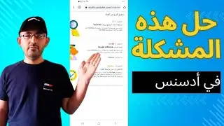 حل مشكلة إن تفاصيل الدفع المطلوبة غير متوفرة في حساب AdSense المرتبط بقناتك