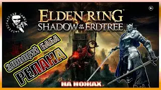 ✅ НЯШ vs РЕЛАНА ска жеская! DLC 🎮🔥🐻‍❤️💣🍆