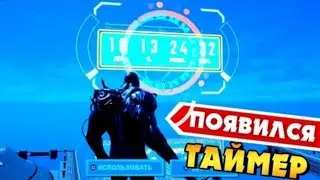 Обновление Fortnite Ивент уже скоро } Новый сезон {}