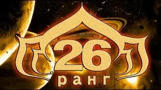 Warframe iz passing test on the 26th rank