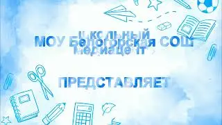 Медиацентр "Школьные новости"