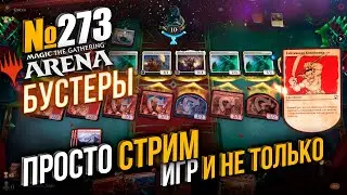 Собираю новую белую колоду + Бустеры // MTG: Arena // Просто стрим // №273
