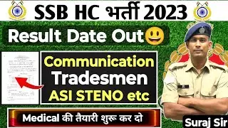 Result Date Out😍📢 SSB HEAD CONSTABLE Tradesmen SUB INSPECTOR COMMUNICATION VACANCY 2023 ASI CUT OFF