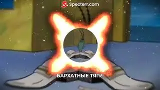 Doomker -Что за тяги КЕФТЕМЕ х Заставлял (Mash up)