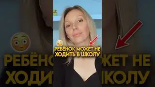 ❓КАКАЯ АЛЬТЕРНАТИВА ШКОЛЕ? 🎒 #образование #отношениясдетьми #психология