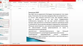 3 лекция Электрошлаковый переплав