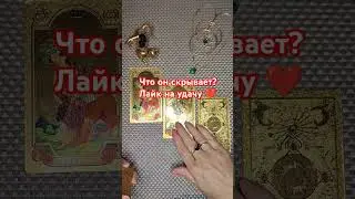 Расклады 1690руб. снимаю на видео и высылаю вам. Ссылка на телегу в комментах