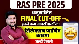 RAS Pre Cut Off 2025 | RAS Pre Expected Cut off 2025 | RAS paper Cut off | RAS Cut off 2025 