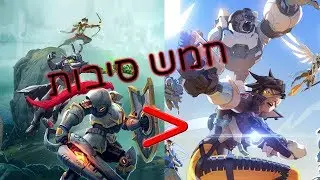 חמש סיבות שפלדינס יותר טוב מאוברוואץ!!