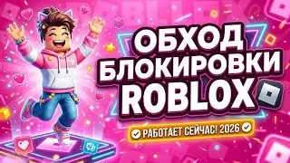 HOW TO BYPASS THE ROBLOX BLOCK IN 2026 | WORKING ROBLOX BYPASS