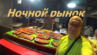 НЕ УДАЧНЫЙ ПОХОД за РУЛЬКОЙ на НОЧНОЙ РЫНОК с МЕЛЬНИЦЕЙ в Паттайе