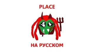 PLAYBOI CARTI - PLACE (ПЕРЕВОД НА РУССКИЙ)