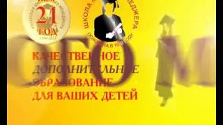 Школа Юного Менеджера. Нам 21 год.avi