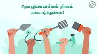 LABOURS DAY WISHES 2023   RAMAKUMAR INDUSTRIES