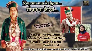 सोयम मा केइंयां // Vidya Luxmi// Chander Lal Negi// Govind Negi// kinnauri song 2022.