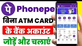 Bina ATM Card ke phonepe Account kaise Banaye || How To Create phonpe Account Without Debit card