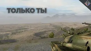 Arma 2 | Arma Project - Только ты