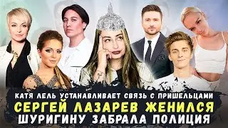 СКАНДАЛ ВОКРУГ СТОРИС ПОТАПА ИЗ-ЗА СМЕРТИ  ЗАВОРОТНЮК•ШАМАН НЕ НОСИТ ТРУСОВ•ЛАЗАРЕВ ЖЕНИЛСЯ•