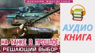 #Аудиокнига