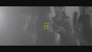 00 開場影片 | 20240316 MIA 春季成果發表 6th |