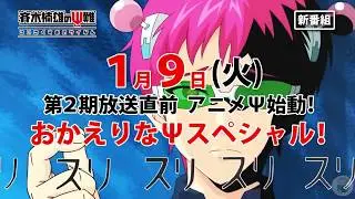Saiki Kusuo no Psi nan S2 Collaboration with Gintama