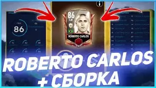 Получил ROBERTO CARLOS + СБОРКА FIFA MOBILE 21 УЛОВ КУМИРОВ