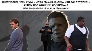 Наступила осень