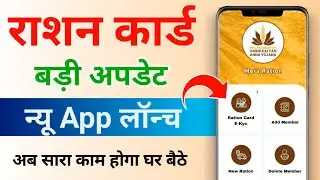mera ration new update | Mera Ration 2.0 | rationcard new update | ration card download