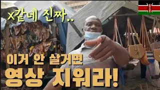 흑형 3명한테 당했어요..케냐 (세계여행 ep.4)