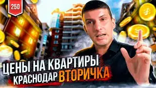 Secondary real estate 2021. Real estate prices Krasnodar.