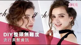 【DIY整頭無難度，你都可以係自己嘅髮型師！】