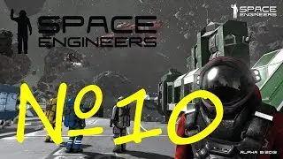 Первые попытки вернуться домой  в  Space Engineers 10 серия