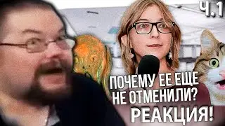 Ежи Сармат смотрит Разоблачение Аси Казанцевой и её Странных Наклонностей!