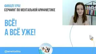 Серфинг последний день. Финалочка в выходом.