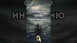 Сколько угадали? 🙃 #интуиция #тарообучение #обучениетаро