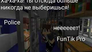 Полиция не за что посадила меня в более защищённую тюрьму нашей деревни 14! Деревня жителей номер 14