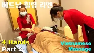 Vietnam Massage 4 Hands Part 2 - Lien Vietnam Healing (Daejeon, Korea)