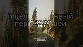 ТОЛЬКО ВЫ ЗНАЕТЕ КУДА ВЕДЕТ ДОРОГА  - Л. Рон Хаббард "Дорога к счастью"