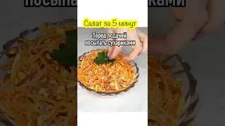 Ваши гости будут в восторге! А делать - 5 минут! #вкусно #еда #food #рецепт #cooking #recipe