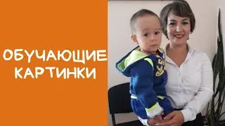 Обучающие игры для детей