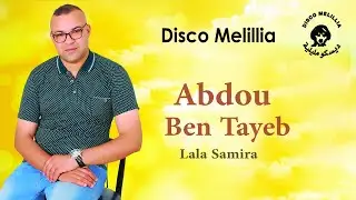 Abdou Ben Tayeb - Lala Samira - Music Rif, - عبد و بن طيب [ للا سميرة ] موسيقة ريفية