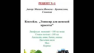 Рецепты коктейлей с лимфосаном