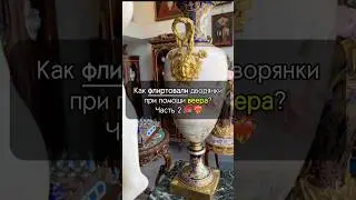 Секреты ФЛИРТА дворянок — Часть 2 ❤️‍🔥👑 #искусство #украшения #веер #рекомендации #интересно