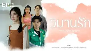 รักแบบไม่สนฐานะ นึกว่าจะไม่มีซะแล้ว