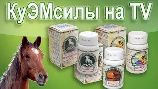 КуЭМсилы  – сухой кумыс для здоровья