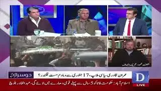Dusra Rukh – 12th January 2018