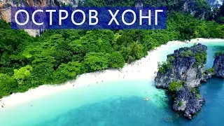 Экскурсия на остров Хонг с  Краби  Отзывы  Цены | Авитип